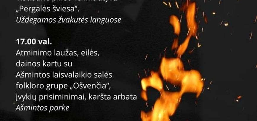 Памятная церемония 